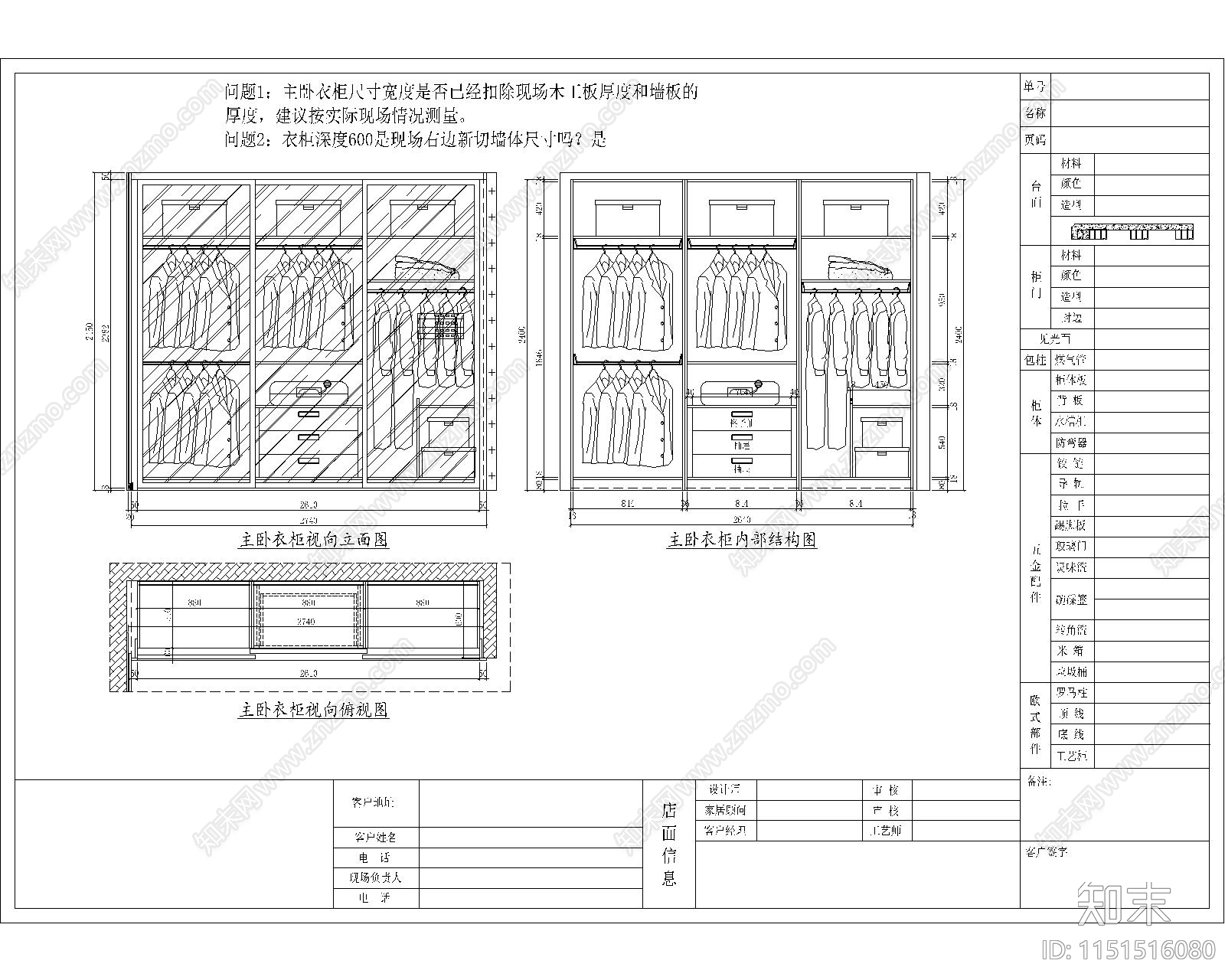 洛阳红星美凯龙卧室衣柜样品施工图下载【ID:1151516080】