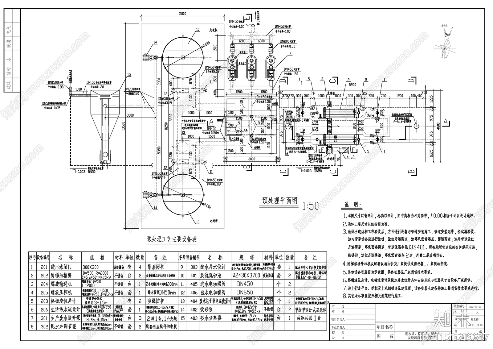 生产废水处理施工图cad施工图下载【ID:1151519647】