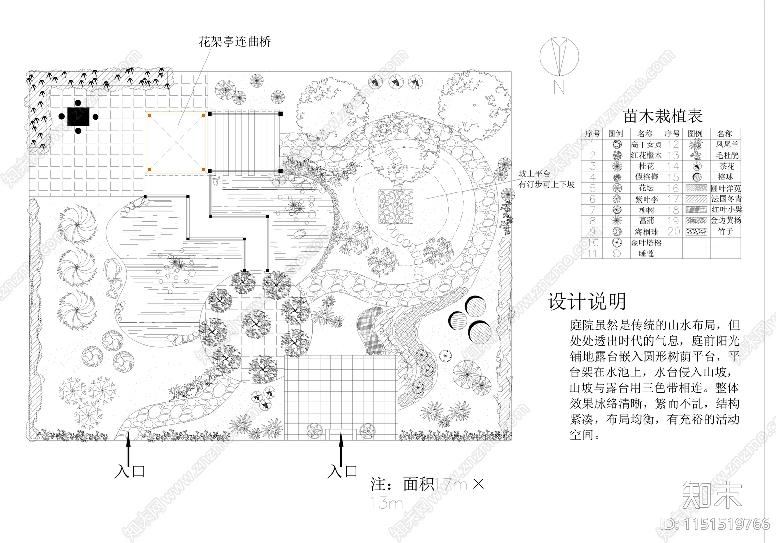 庭院设计平面图cad施工图下载【ID:1151519766】