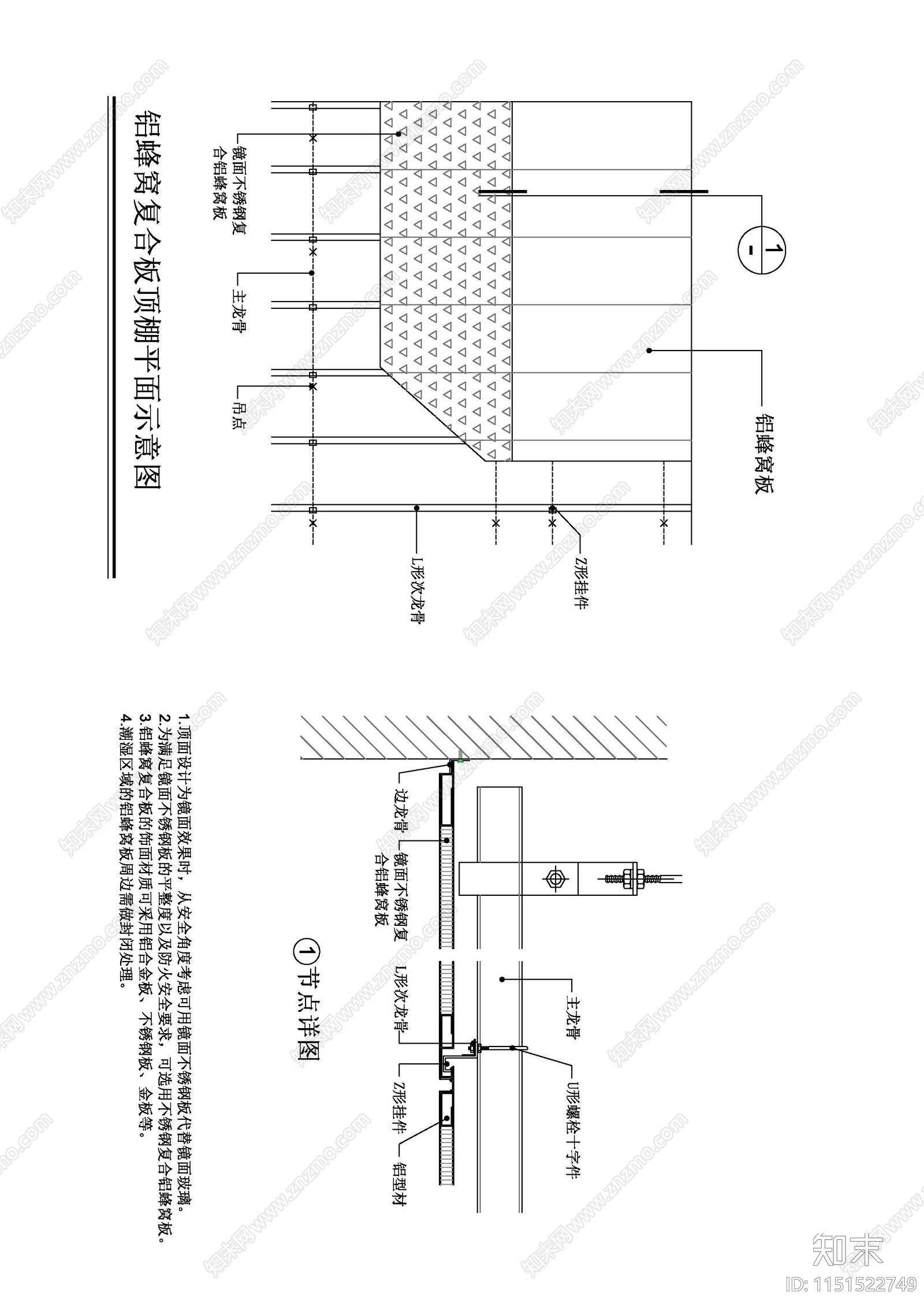 铝蜂窝复合板顶棚安装图施工图下载【ID:1151522749】