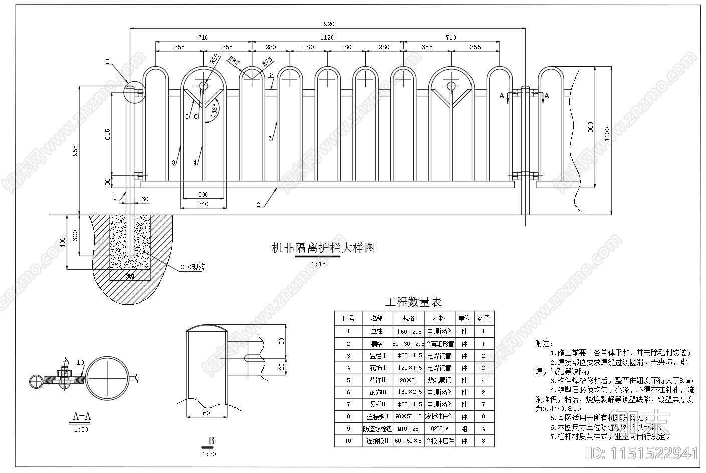 机非隔离护栏人行道防护栏杆图施工图下载【ID:1151522941】