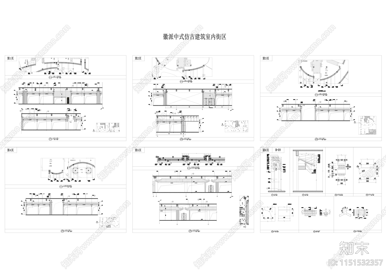 新中式徽派仿古室内建筑施工图下载【ID:1151532357】