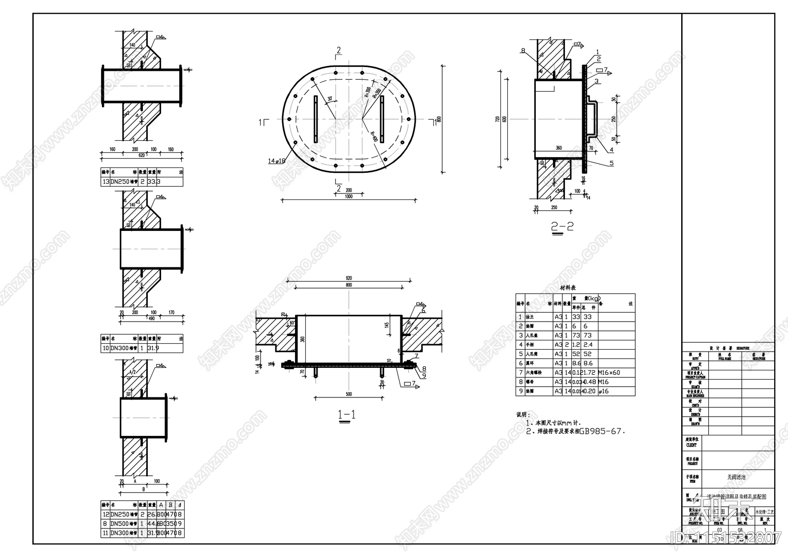 无阀滤池建筑工艺施工图cad施工图下载【ID:1151532807】