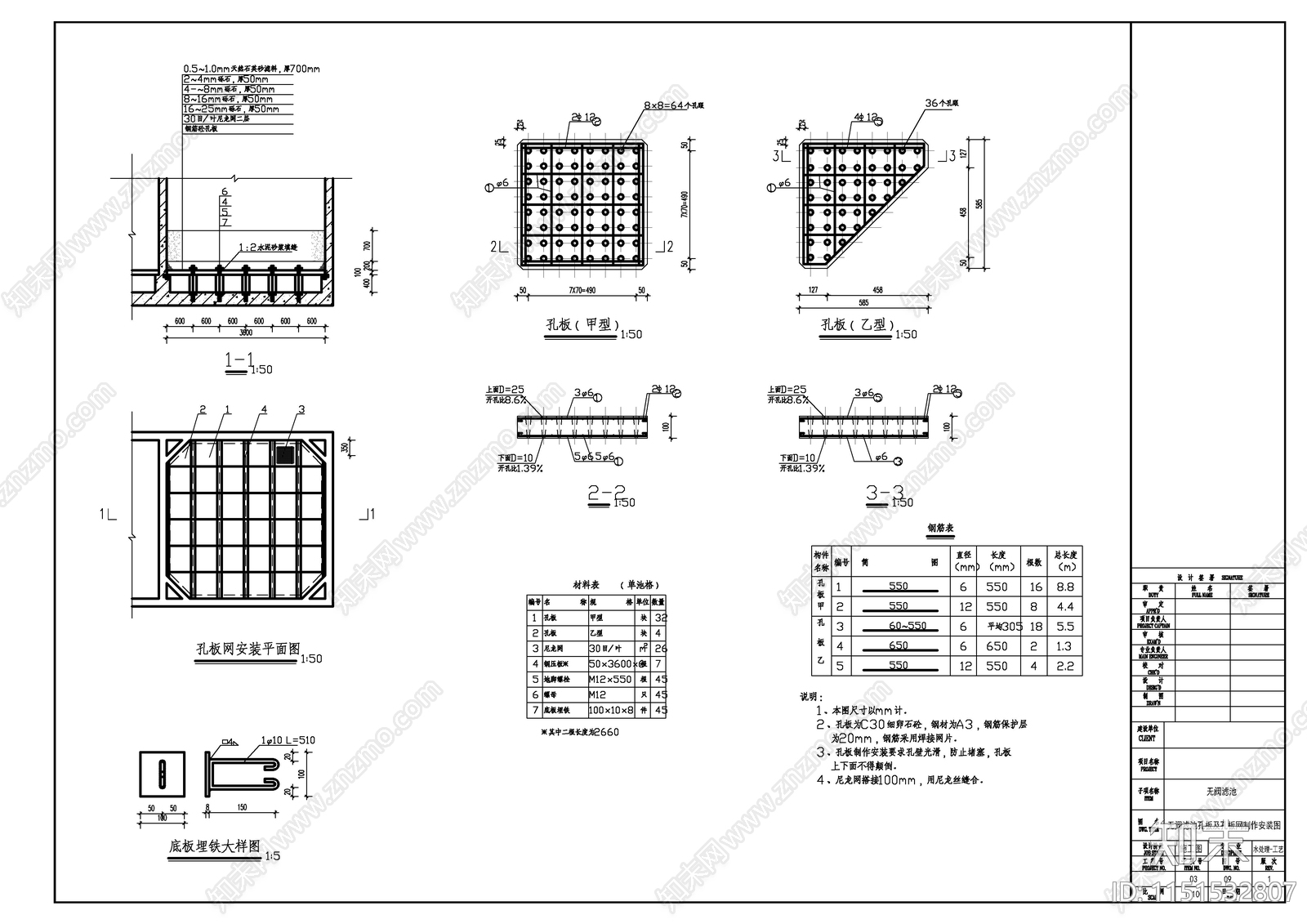 无阀滤池建筑工艺施工图cad施工图下载【ID:1151532807】