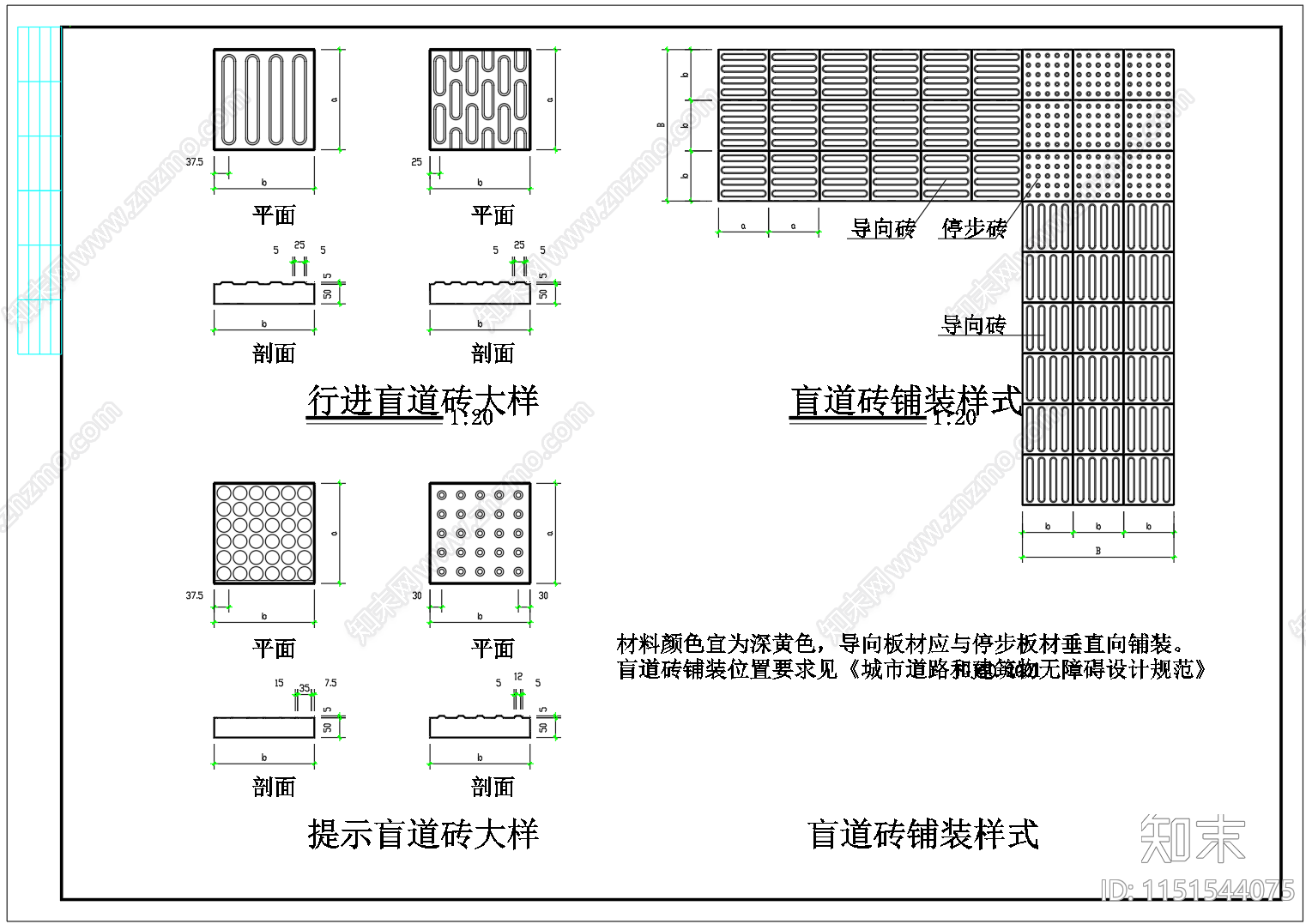 交通道路盲道铺装施工图cad施工图下载【ID:1151544075】