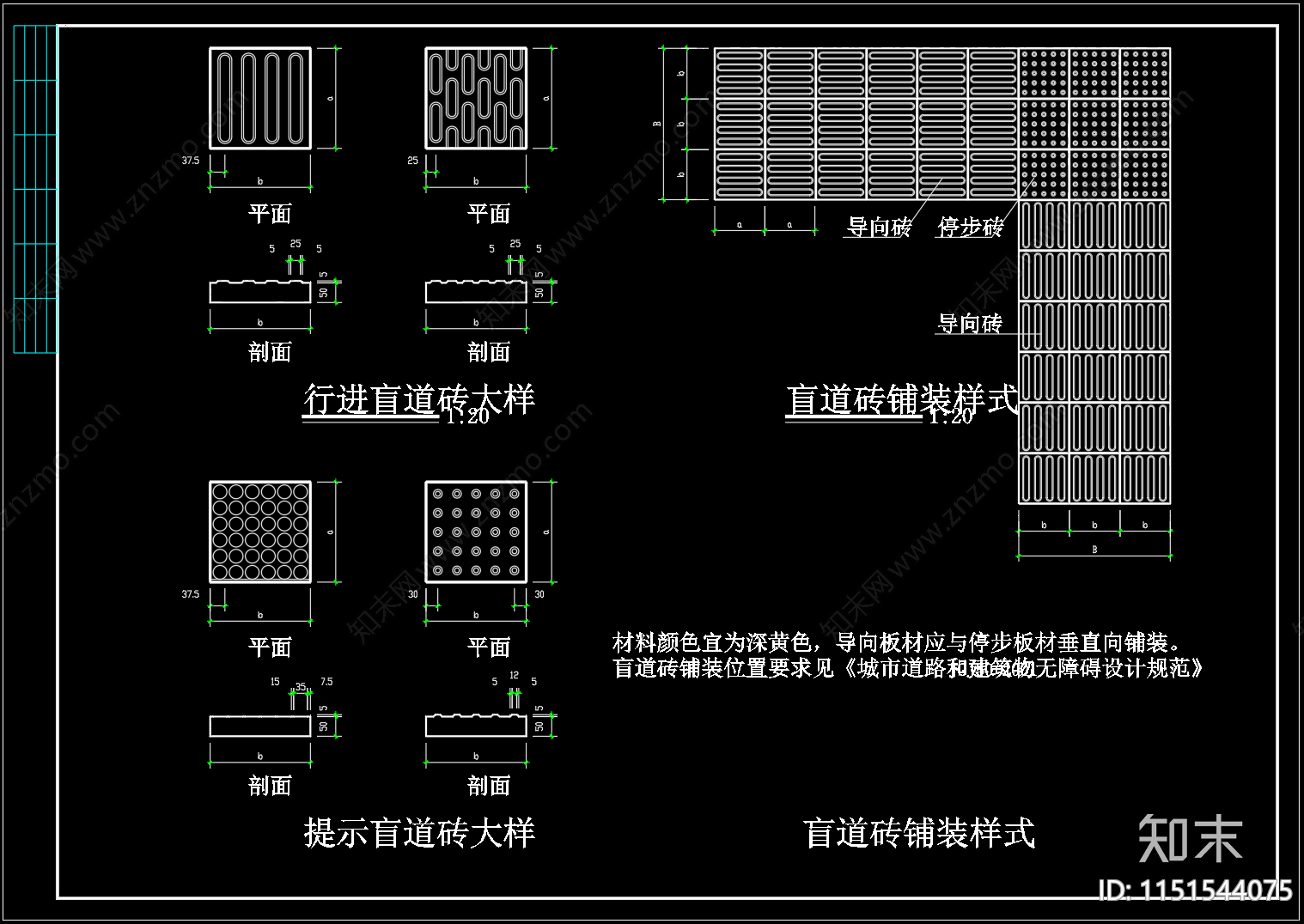 交通道路盲道铺装施工图cad施工图下载【ID:1151544075】