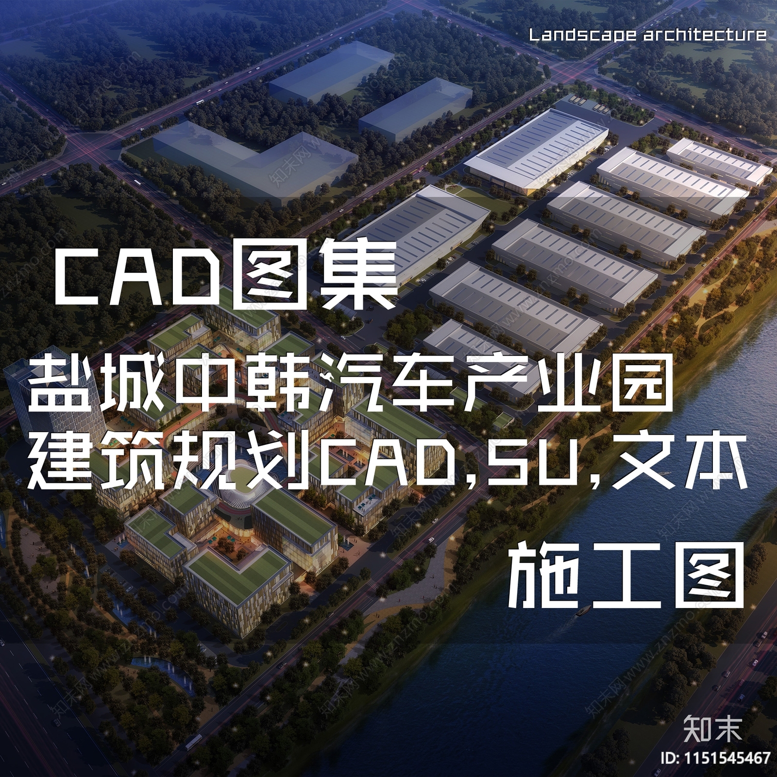 盐城中韩汽车产业园工业建筑规划施工图cad施工图下载【ID:1151545467】