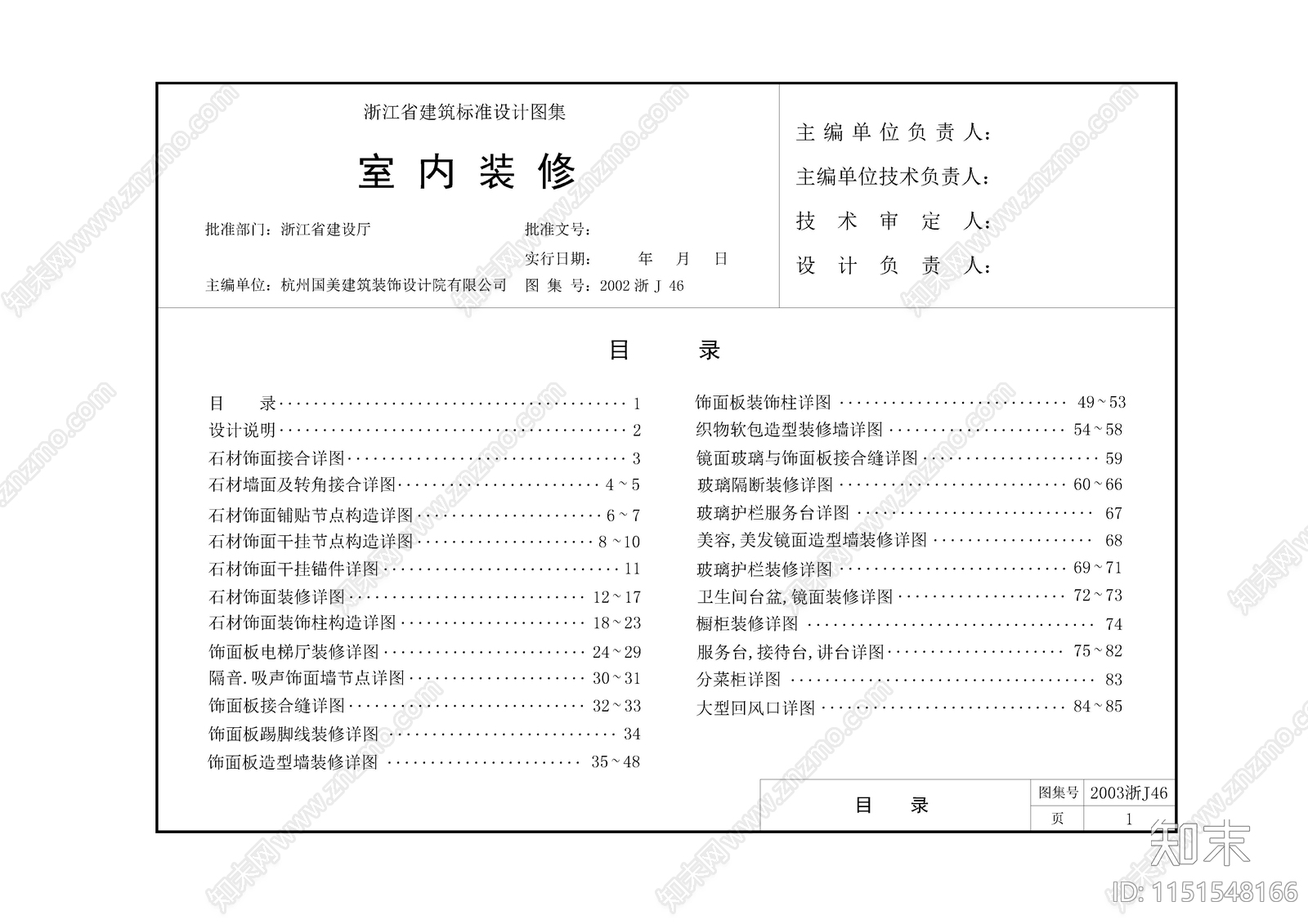 浙江省建筑标准设计节点施工图施工图下载【ID:1151548166】