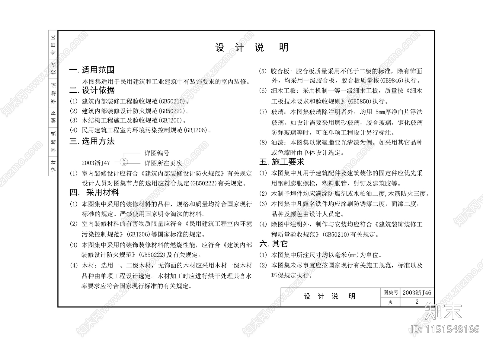 浙江省建筑标准设计节点施工图施工图下载【ID:1151548166】