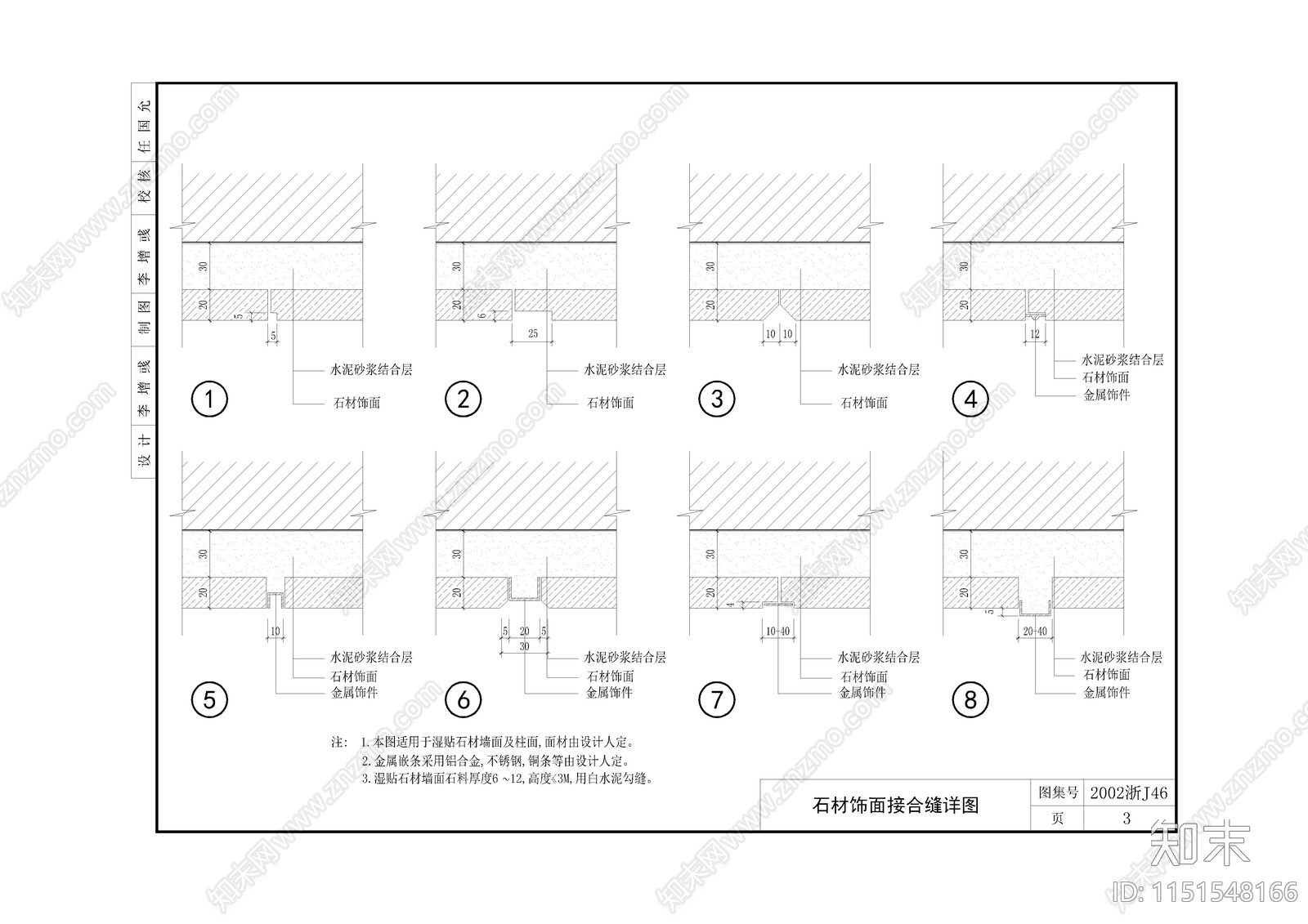 浙江省建筑标准设计节点施工图施工图下载【ID:1151548166】