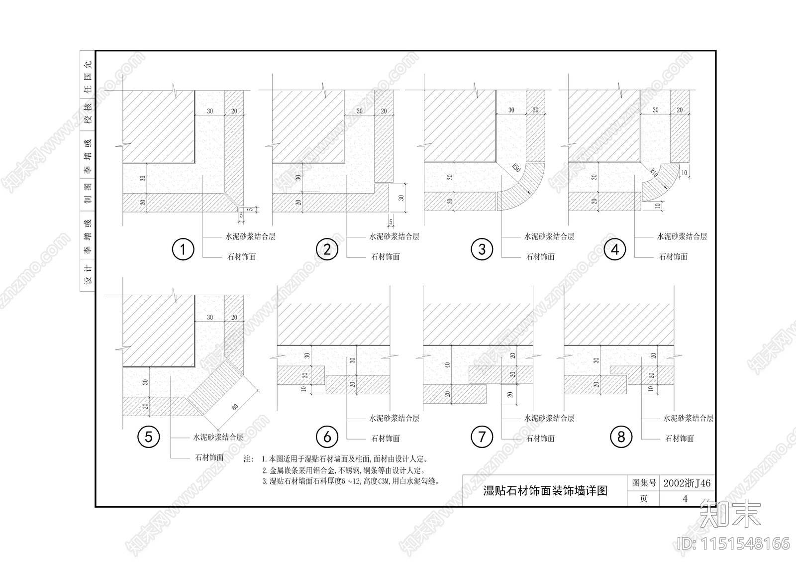 浙江省建筑标准设计节点施工图施工图下载【ID:1151548166】