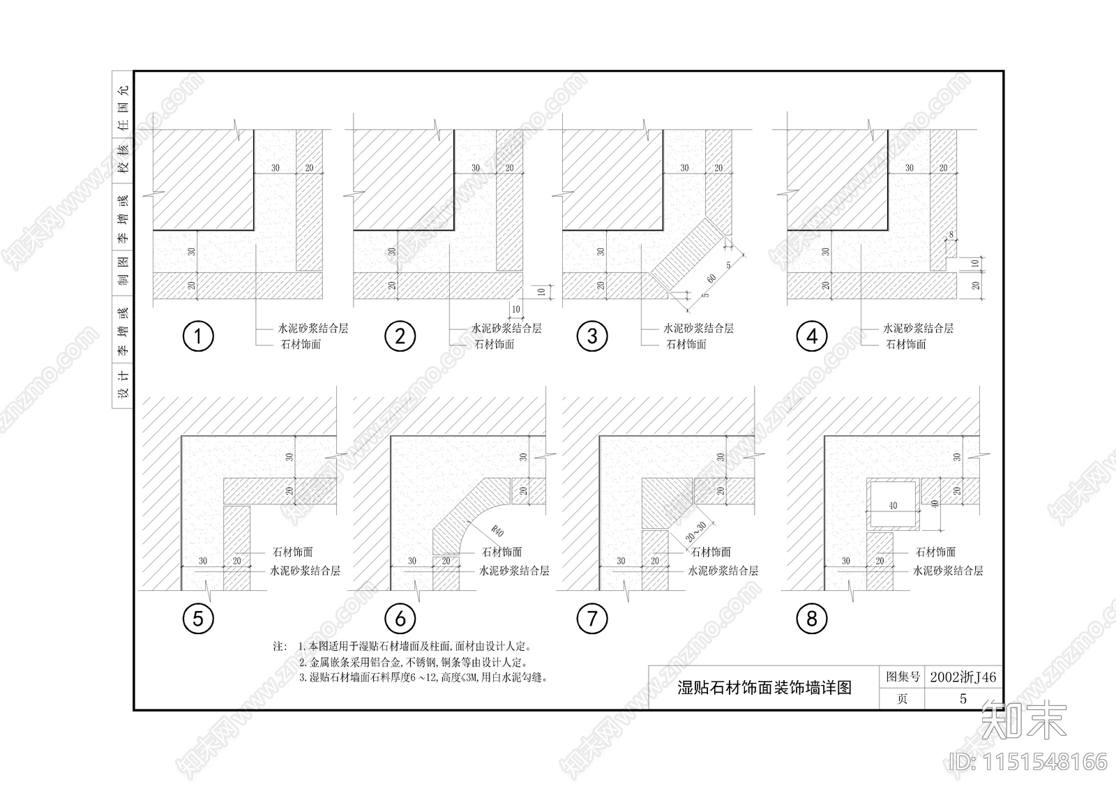 浙江省建筑标准设计节点施工图施工图下载【ID:1151548166】