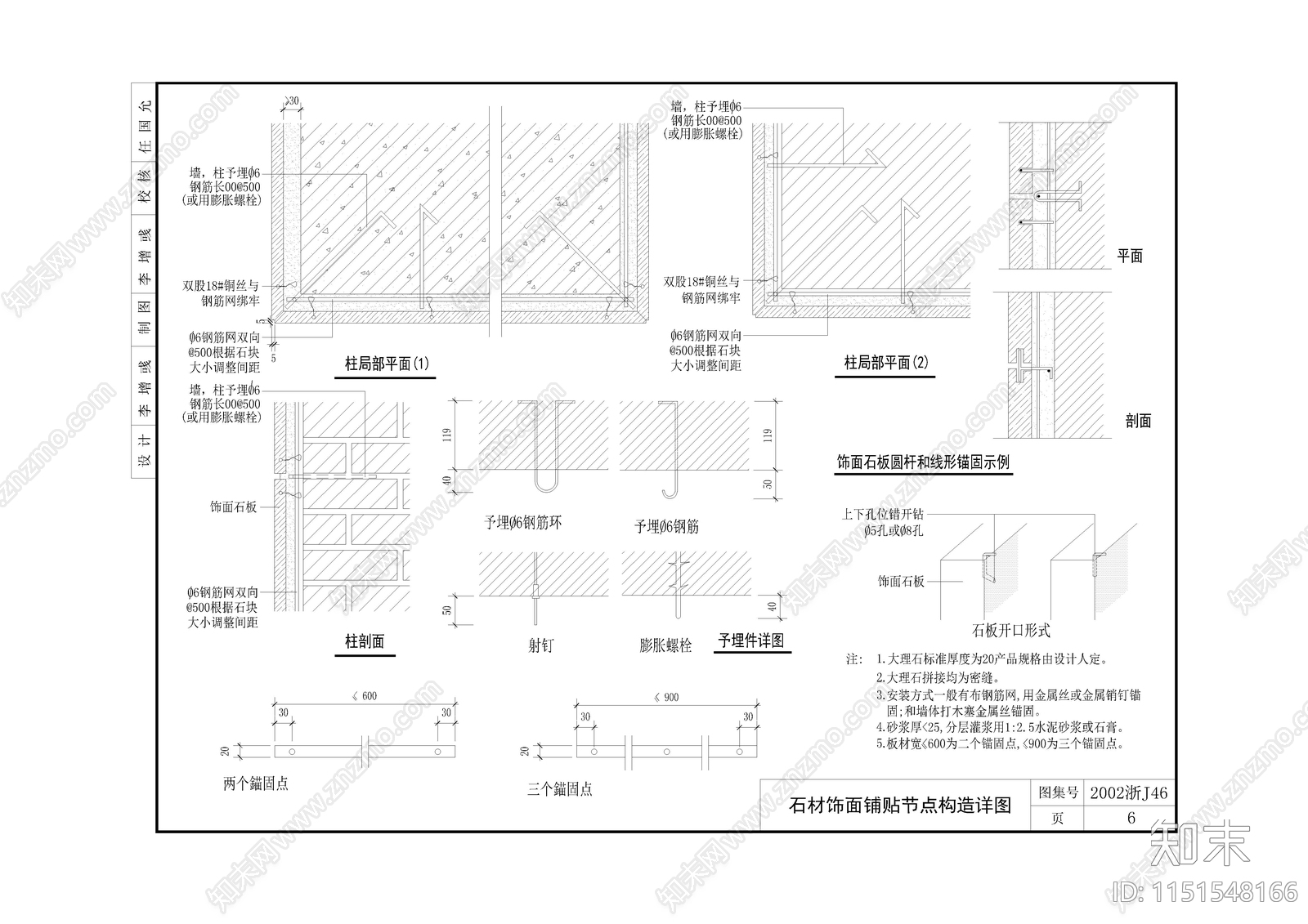 浙江省建筑标准设计节点施工图施工图下载【ID:1151548166】