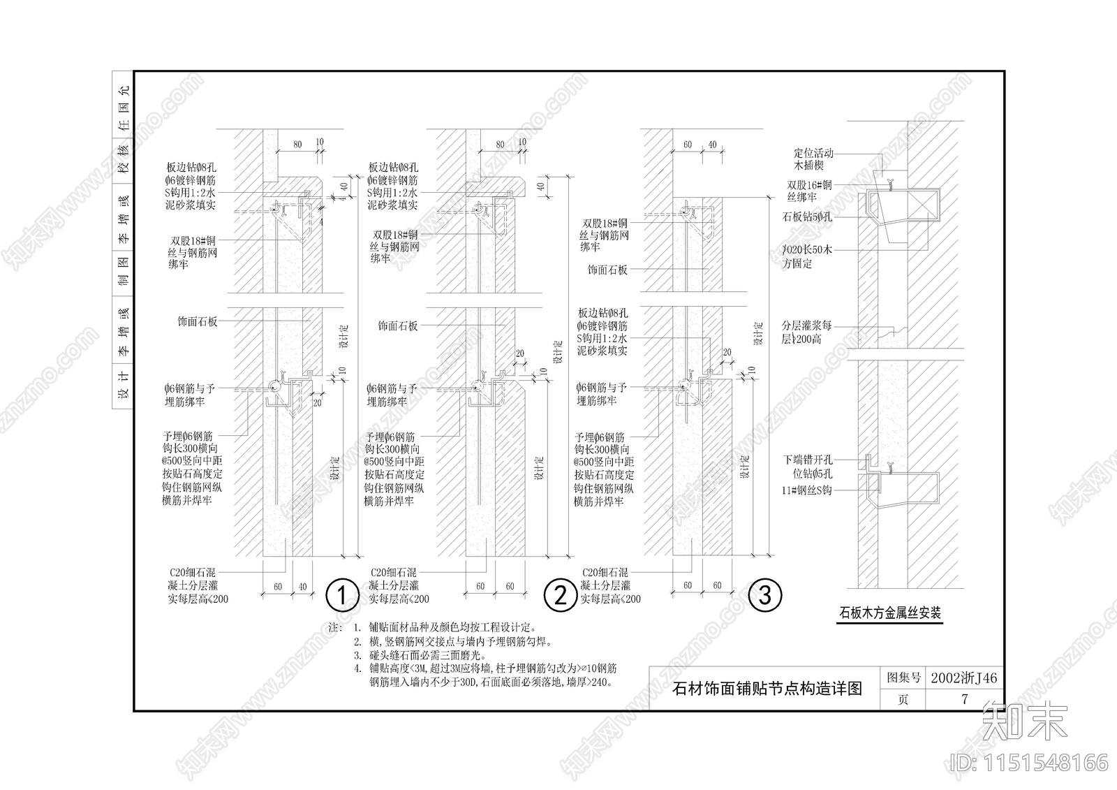 浙江省建筑标准设计节点施工图施工图下载【ID:1151548166】