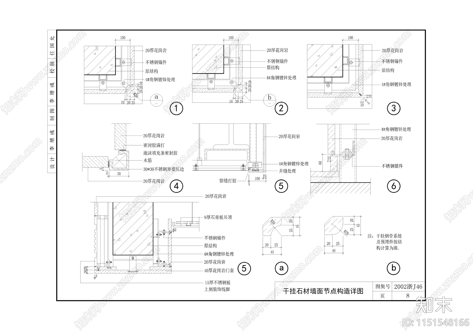 浙江省建筑标准设计节点施工图施工图下载【ID:1151548166】