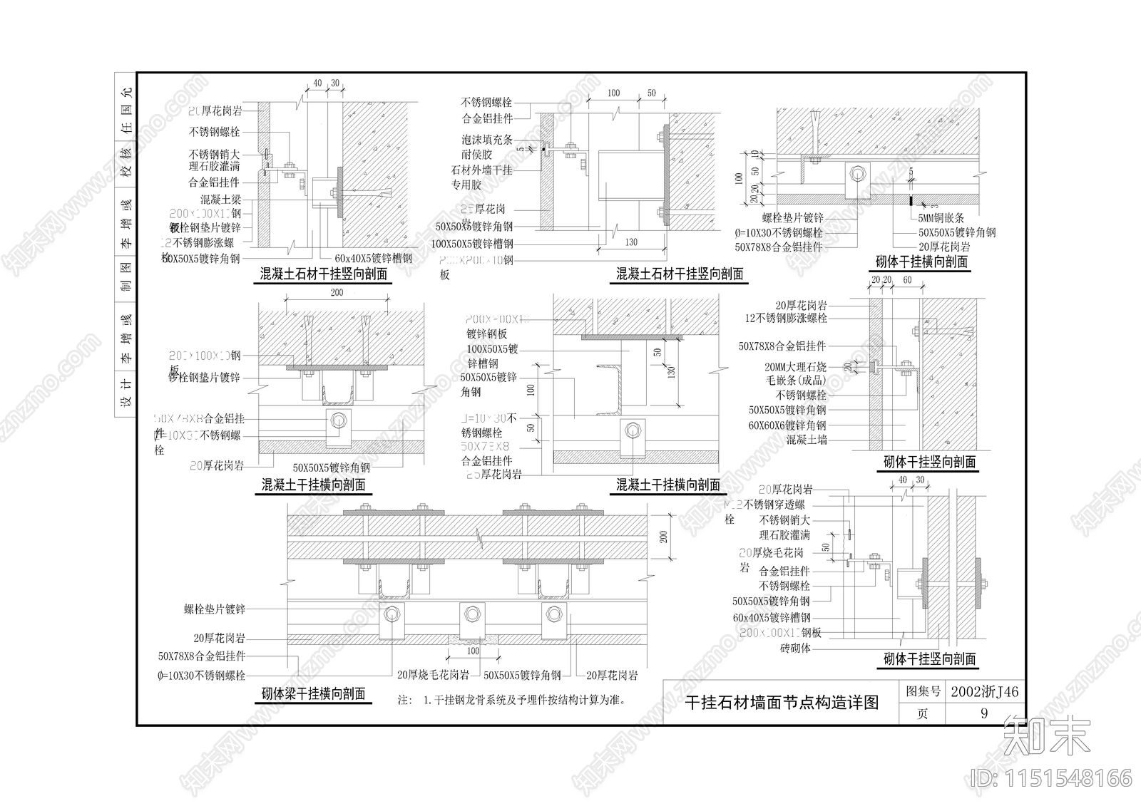 浙江省建筑标准设计节点施工图施工图下载【ID:1151548166】