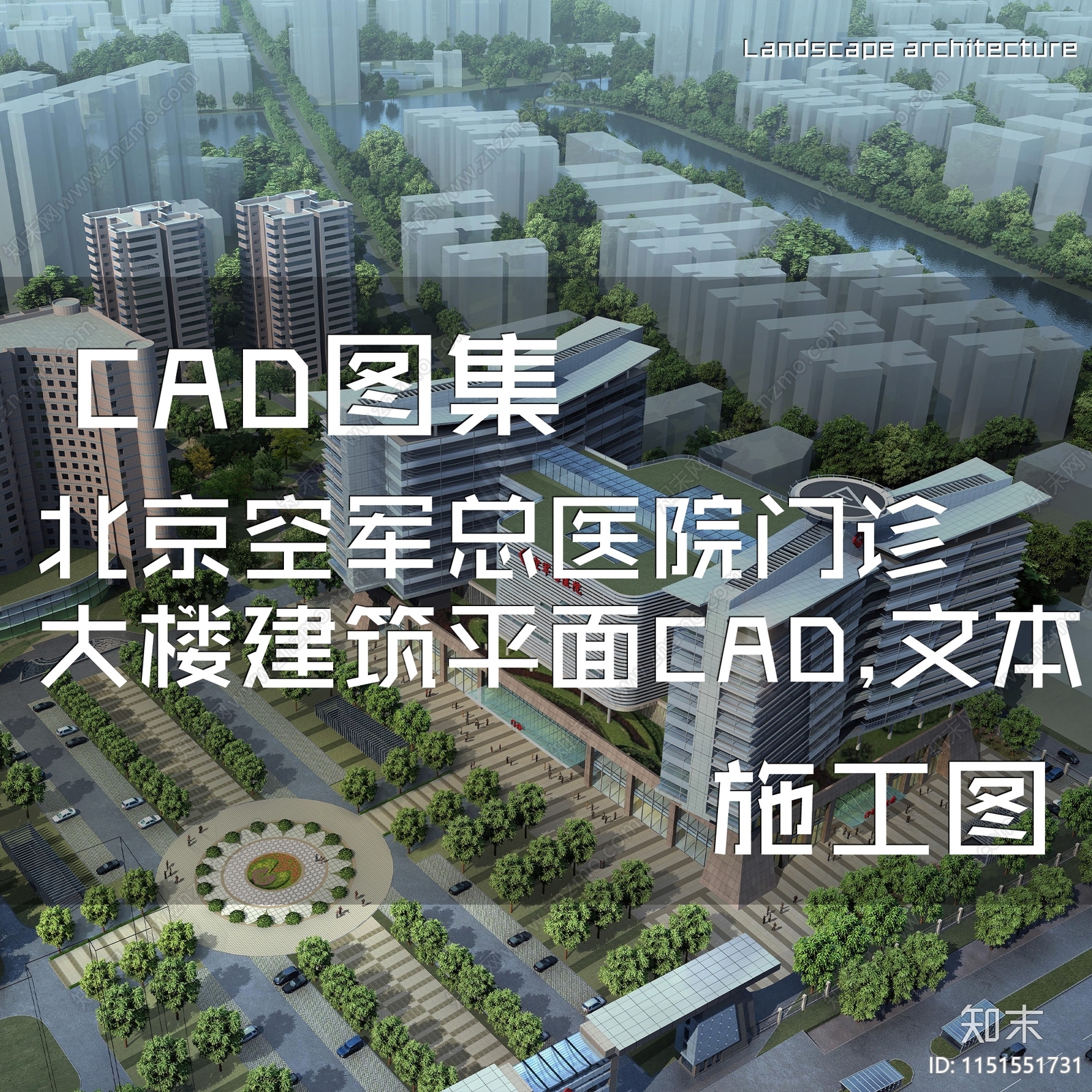 北京K军总医院门诊医技空勤大楼建筑cad施工图下载【ID:1151551731】