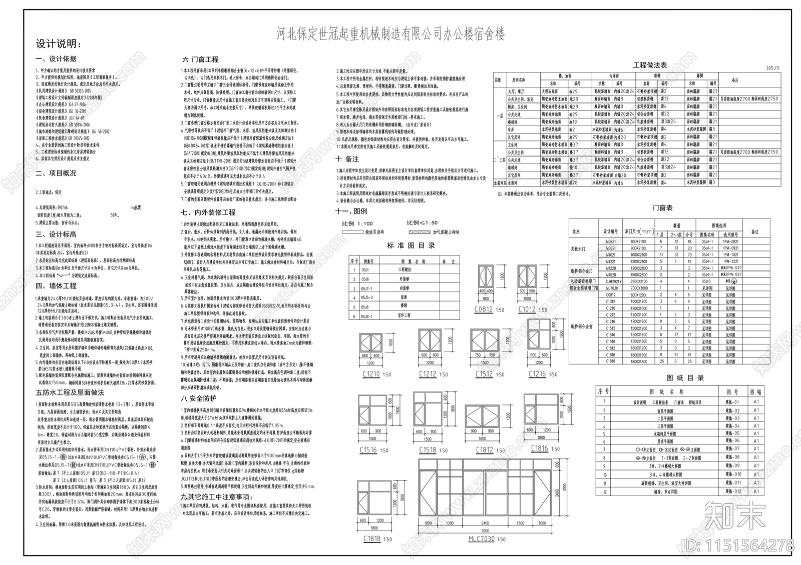 3层企业员工宿舍楼设计施工图施工图下载【ID:1151564278】