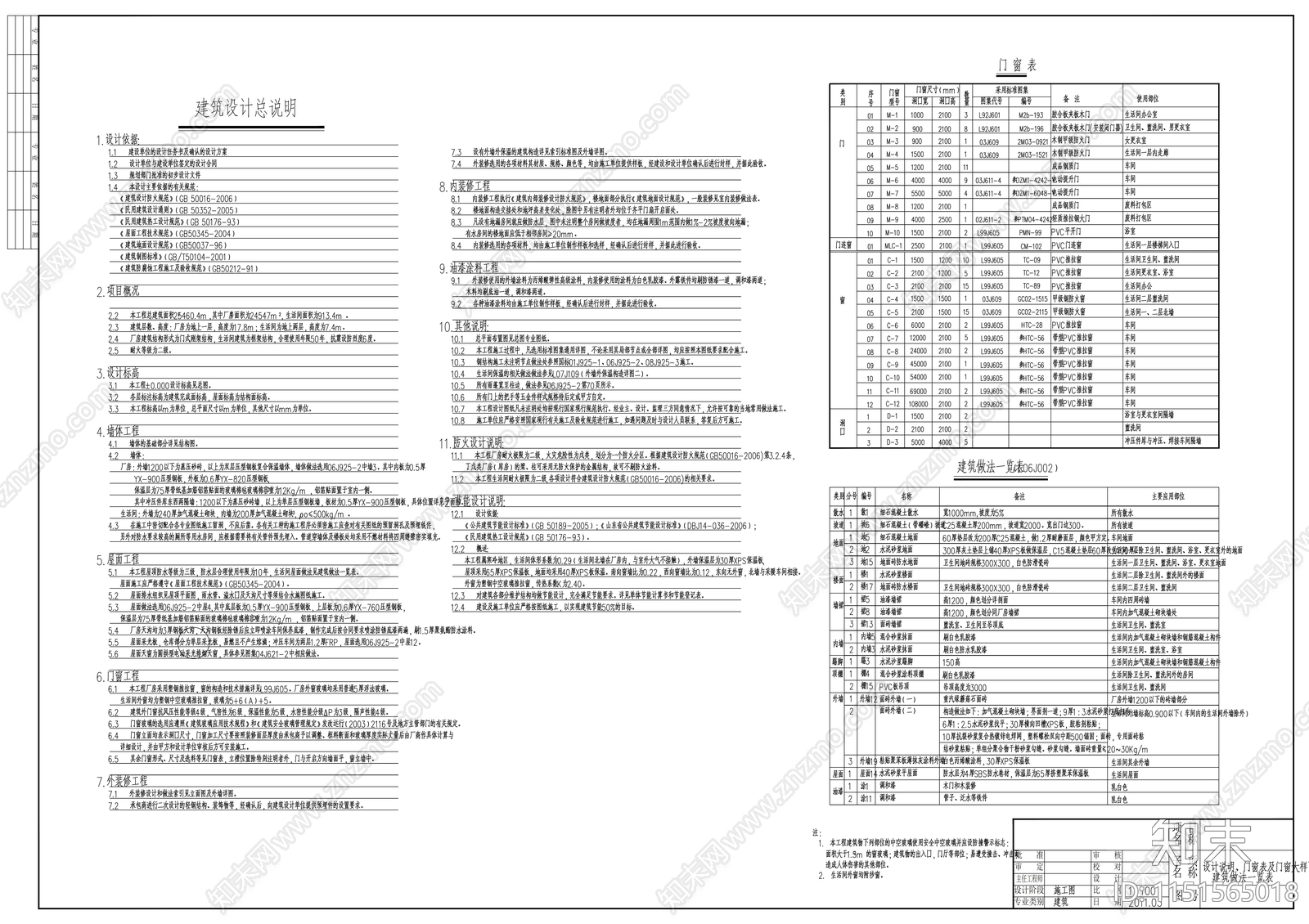 局部二层钢结构厂房建筑施工图cad施工图下载【ID:1151565018】