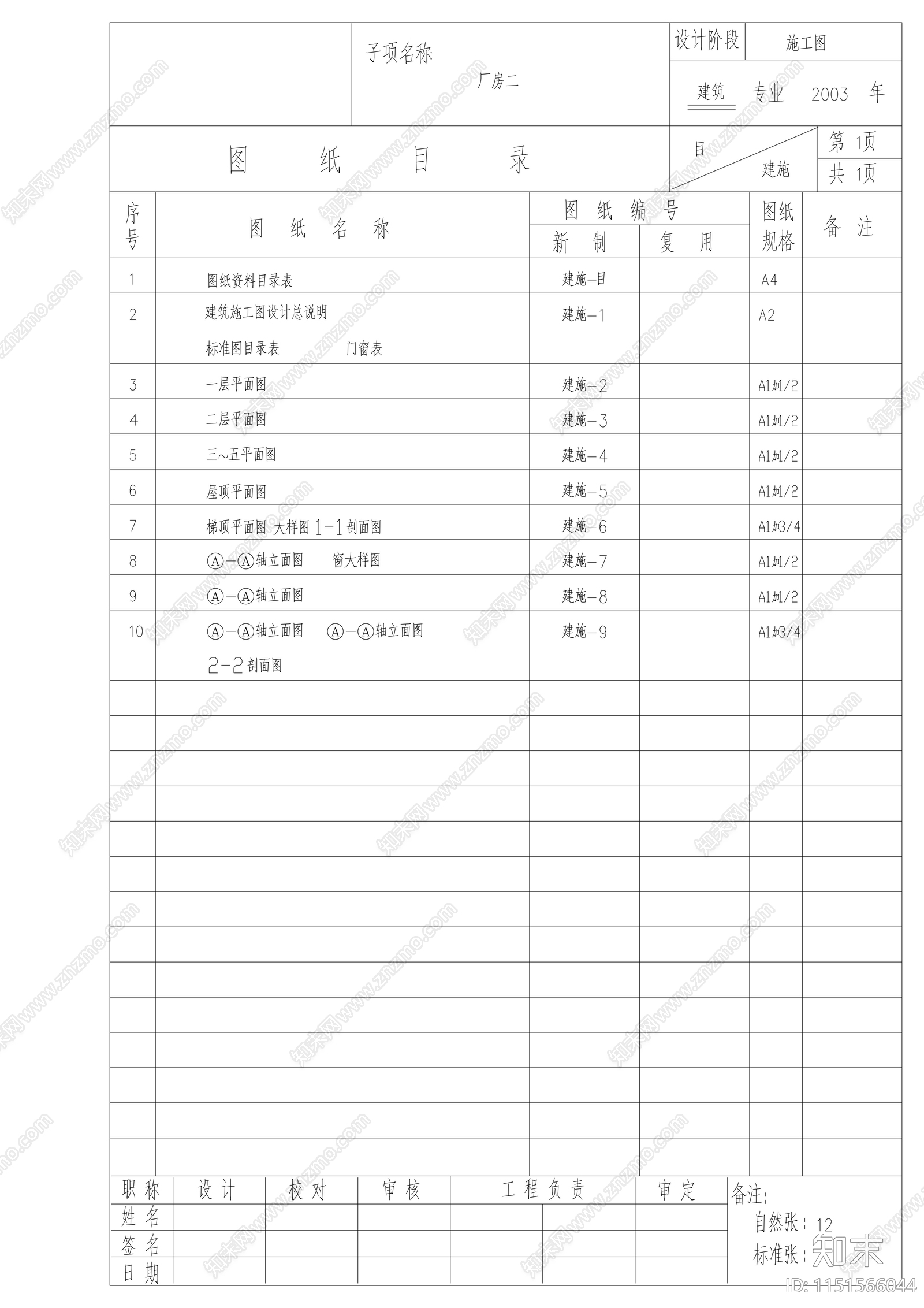 工业园区现代厂房建筑施工图cad施工图下载【ID:1151566044】