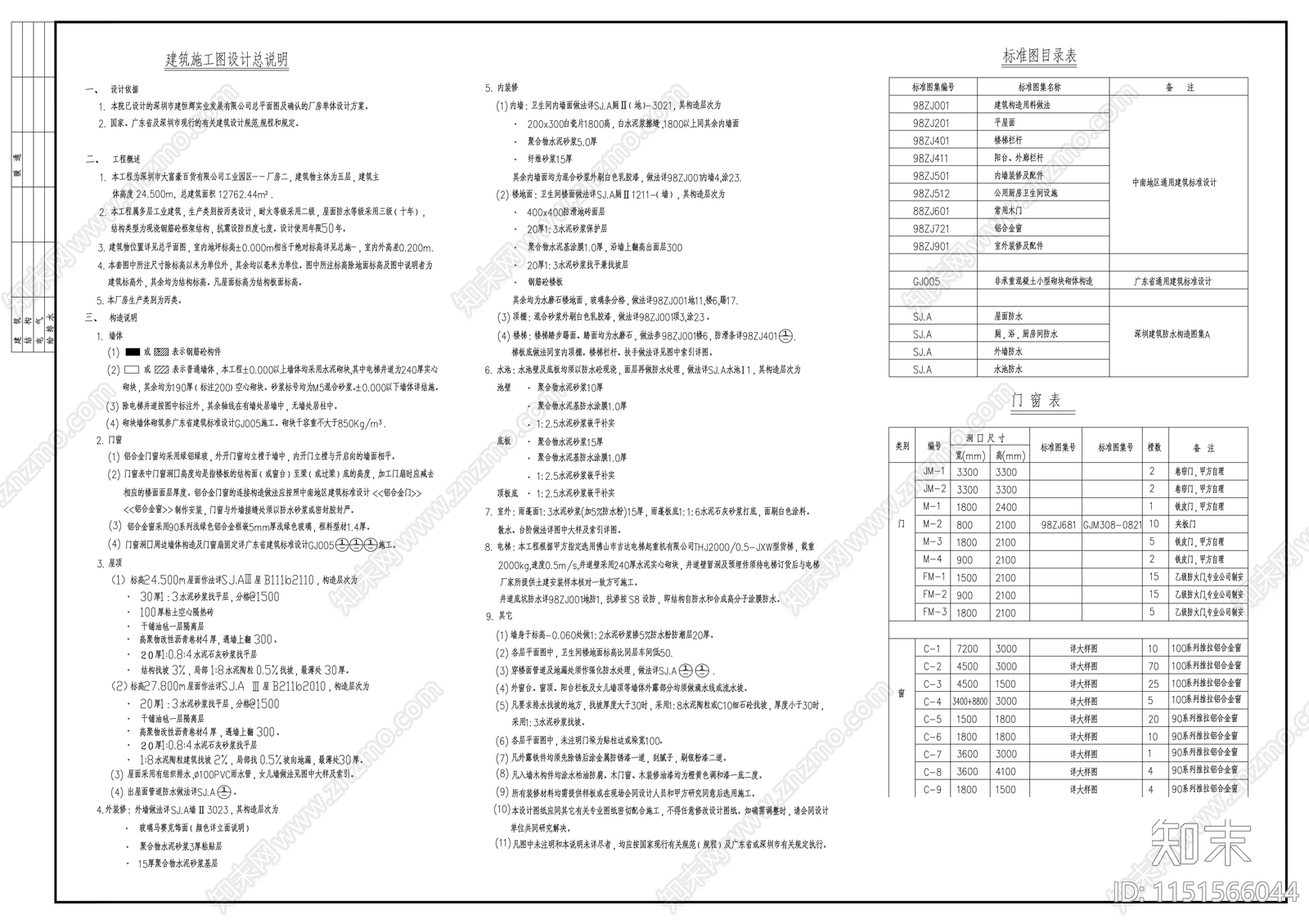 工业园区现代厂房建筑施工图cad施工图下载【ID:1151566044】