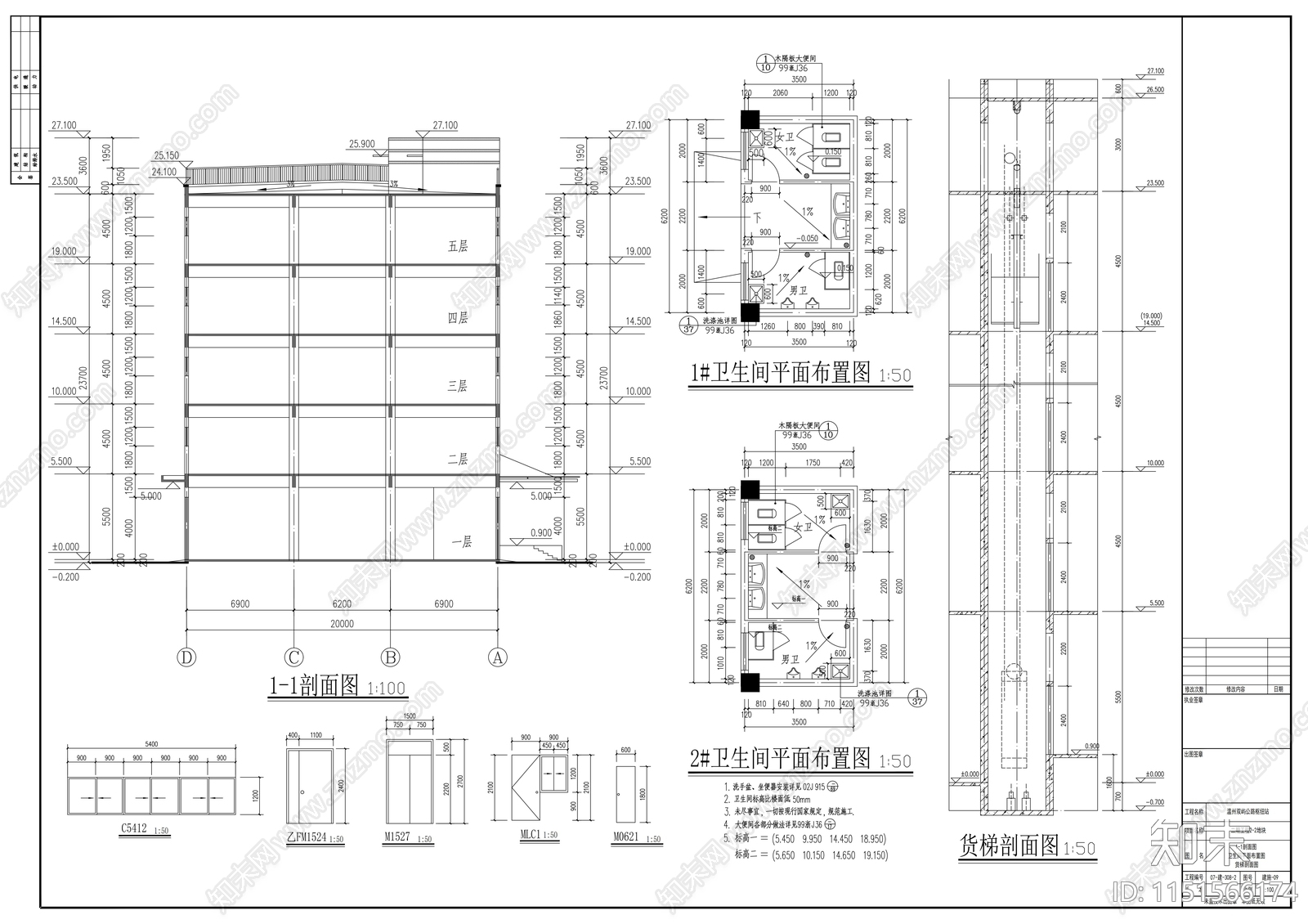 公路五层枢纽站库房建筑施工图cad施工图下载【ID:1151566174】