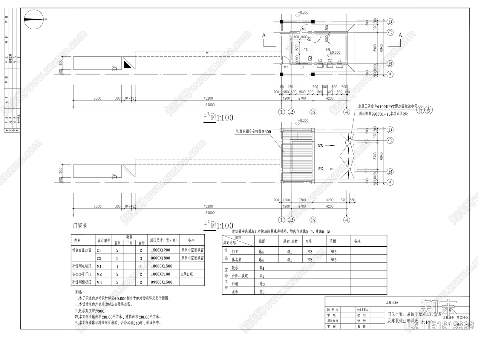 四层中央直属储备冷冻库建筑cad施工图下载【ID:1151815393】