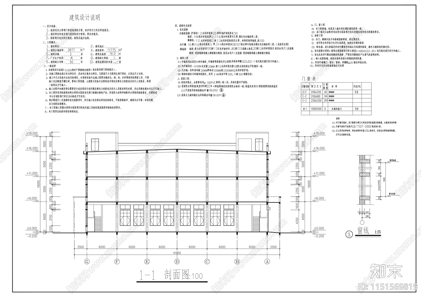 中小企业孵化基地某二层厂房建筑施工图cad施工图下载【ID:1151569819】