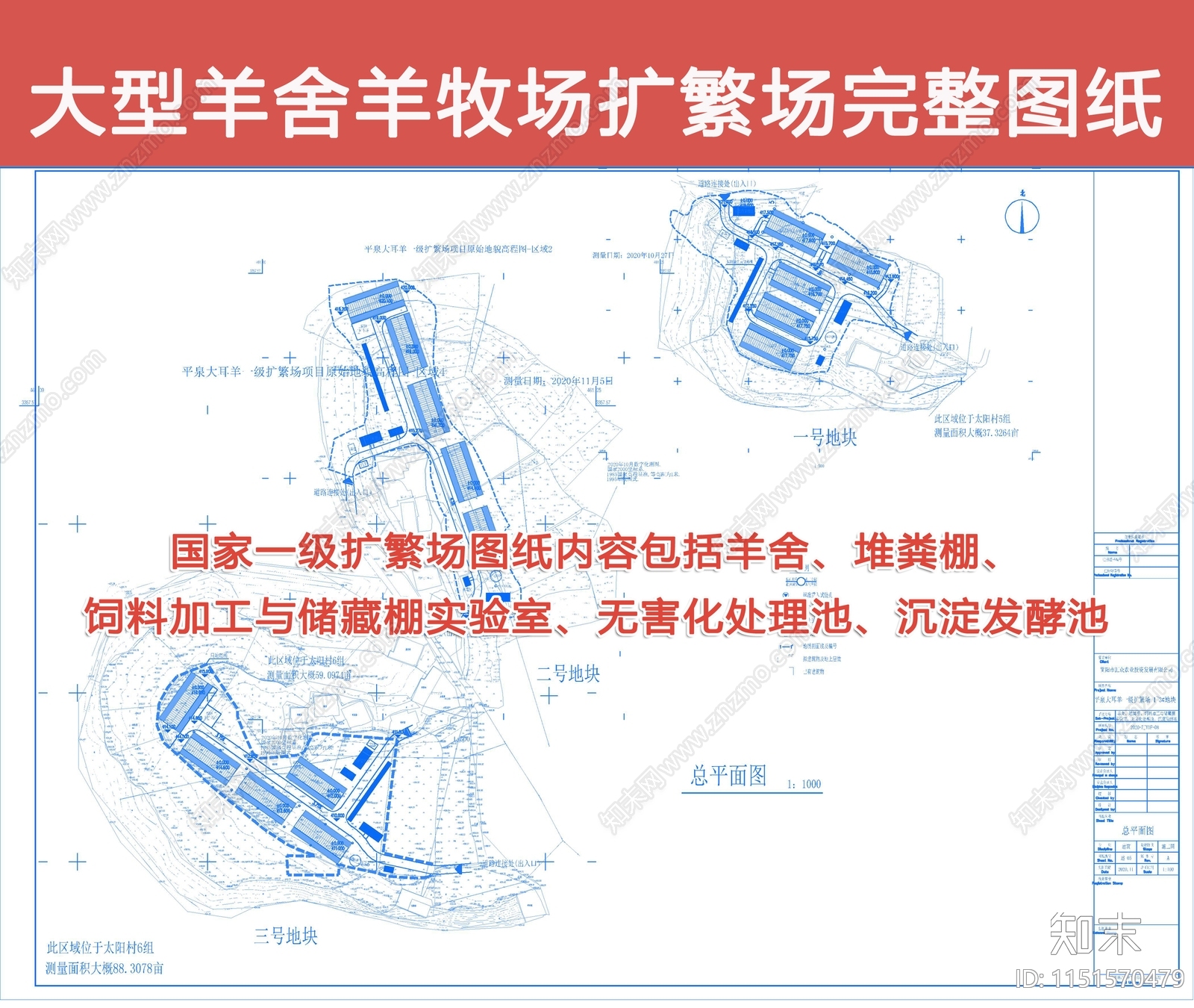 大型羊舍羊牧场扩繁场建筑cad施工图下载【ID:1151570479】