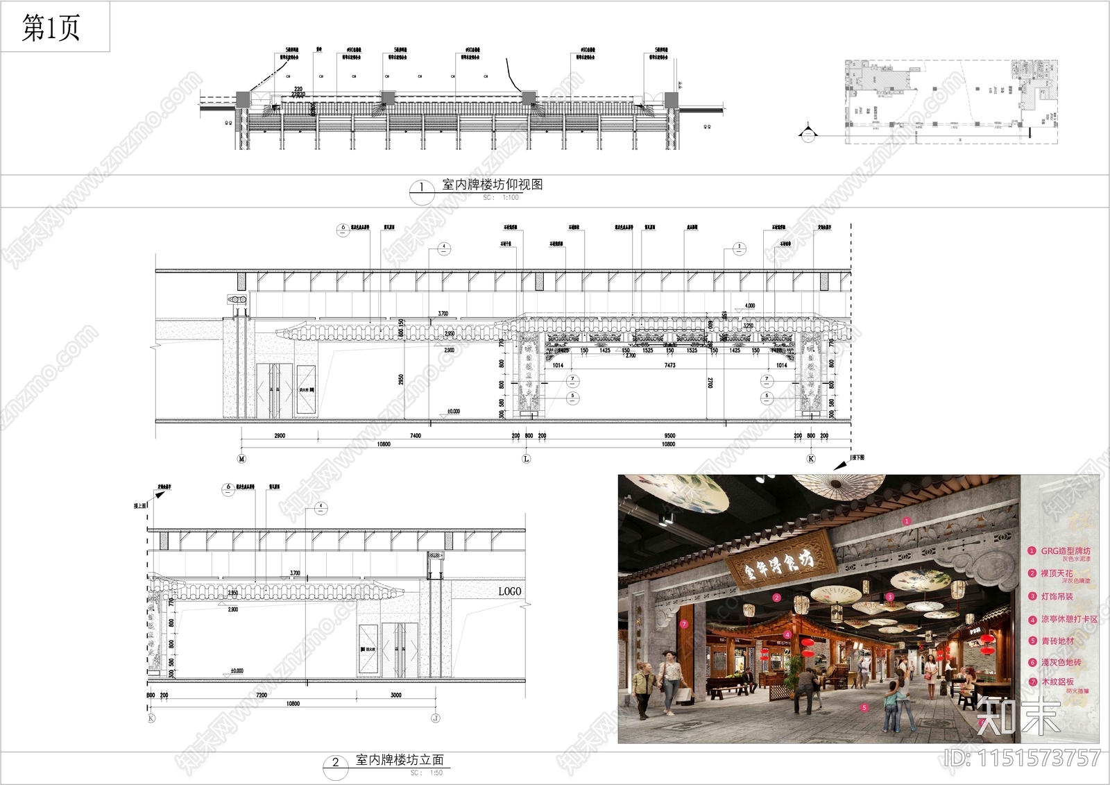 中式仿古室内门楼牌坊施工图下载【ID:1151573757】