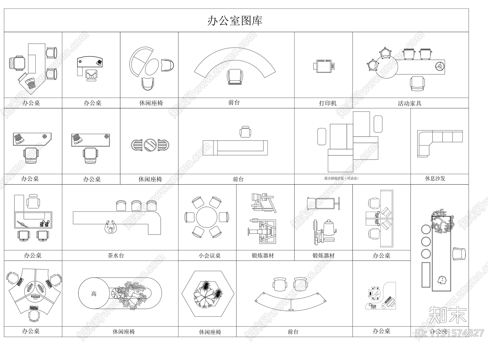 办公空间家具图库施工图下载【ID:1151574827】