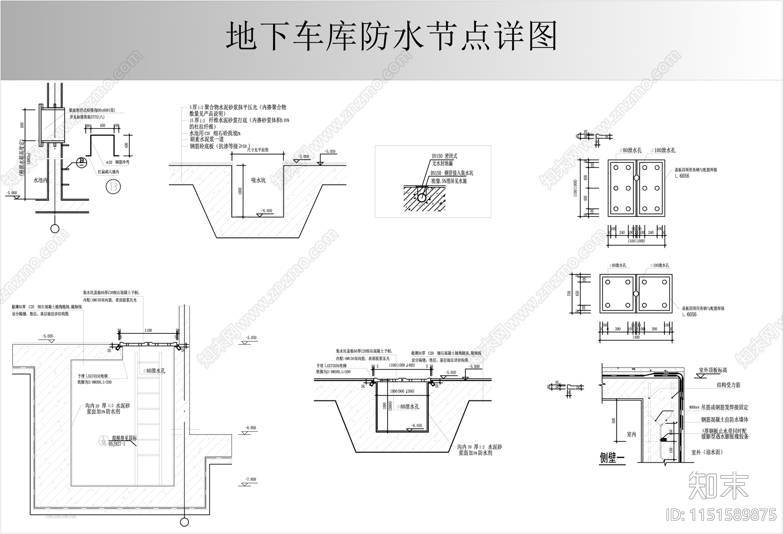 地下车库防水节点cad施工图下载【ID:1151589875】