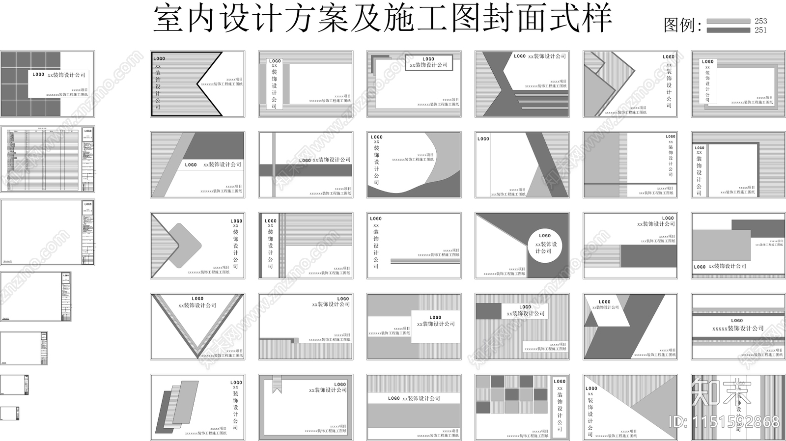 最新施工图图框封面式样图库施工图下载【ID:1151592868】