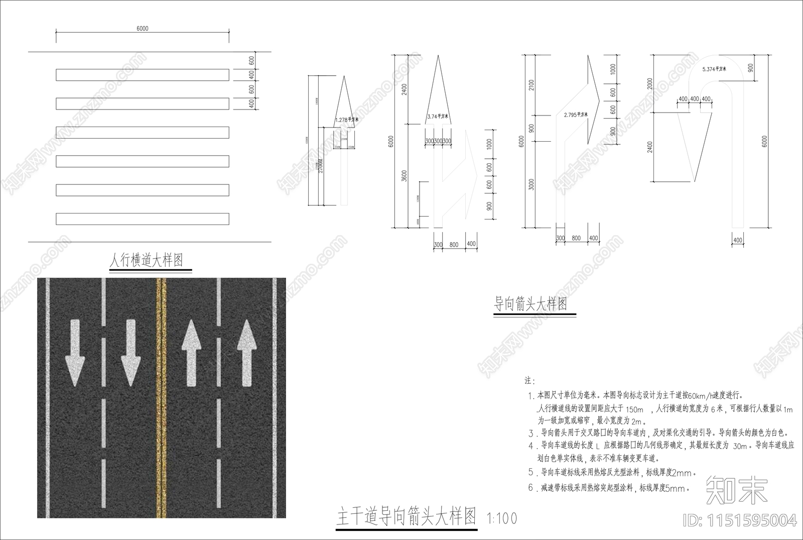 主干道导向箭头大样图cad施工图下载【ID:1151595004】