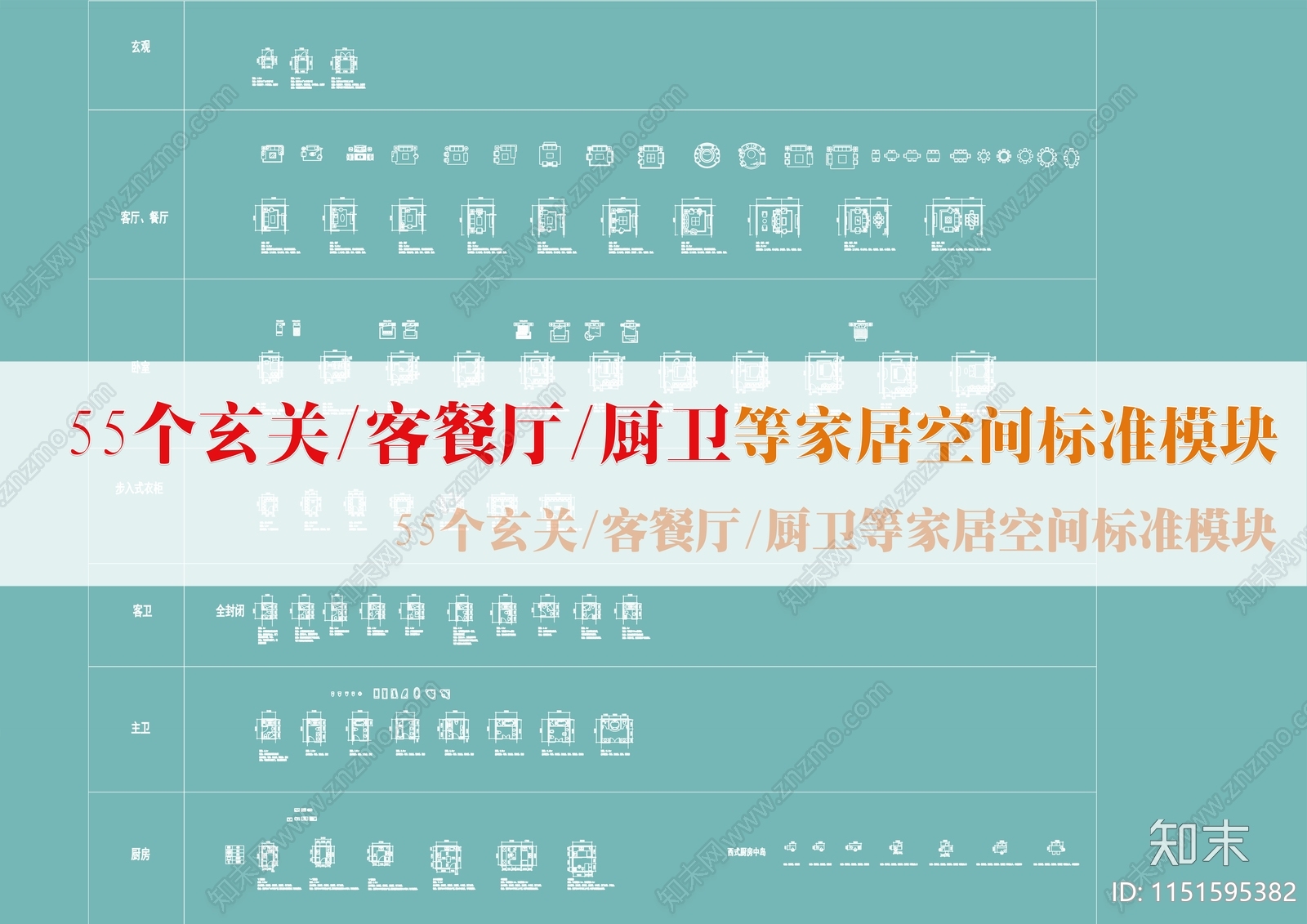 55个家装平面图施工图下载【ID:1151595382】