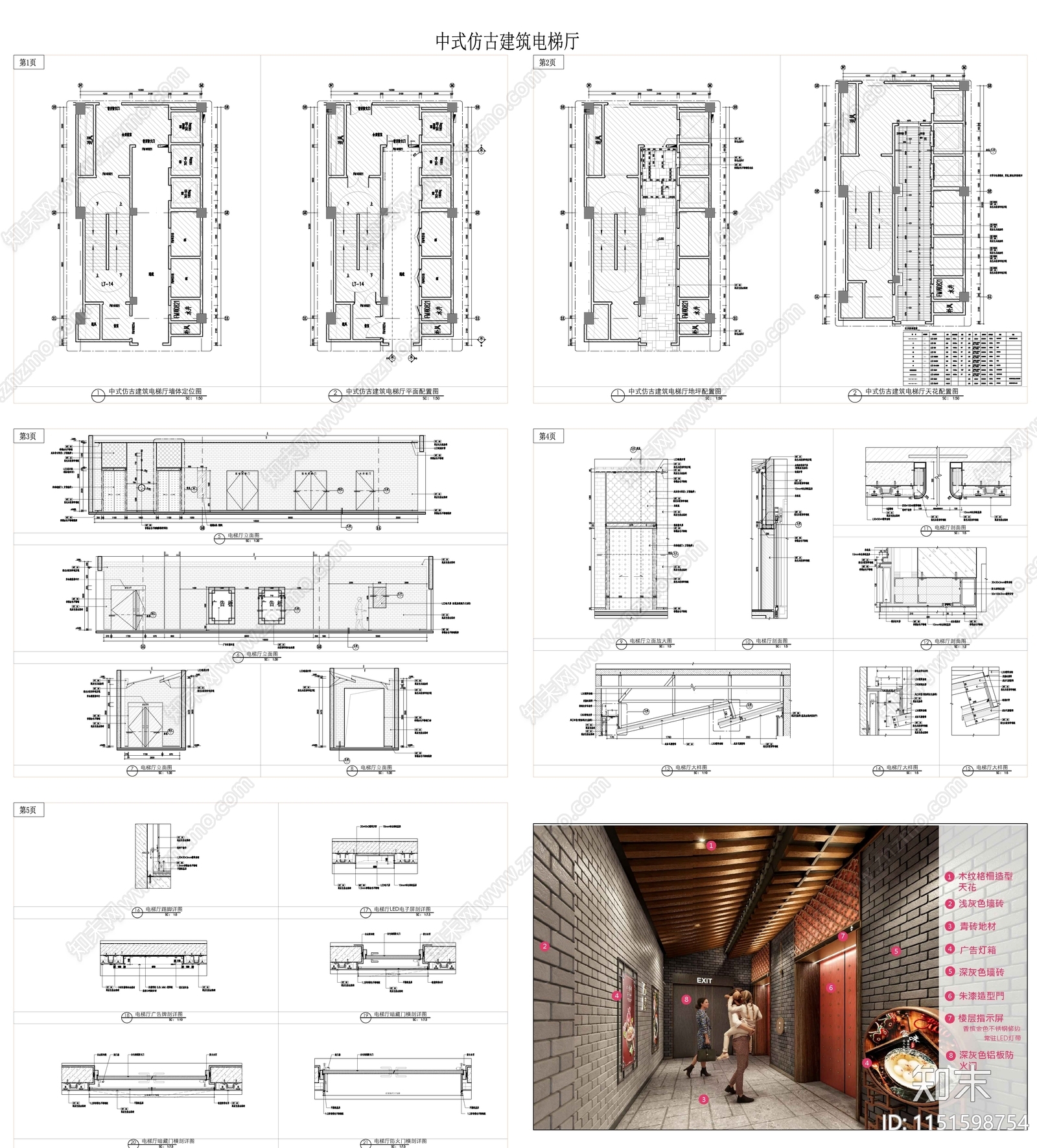 中式仿古建筑电梯厅施工图下载【ID:1151598754】