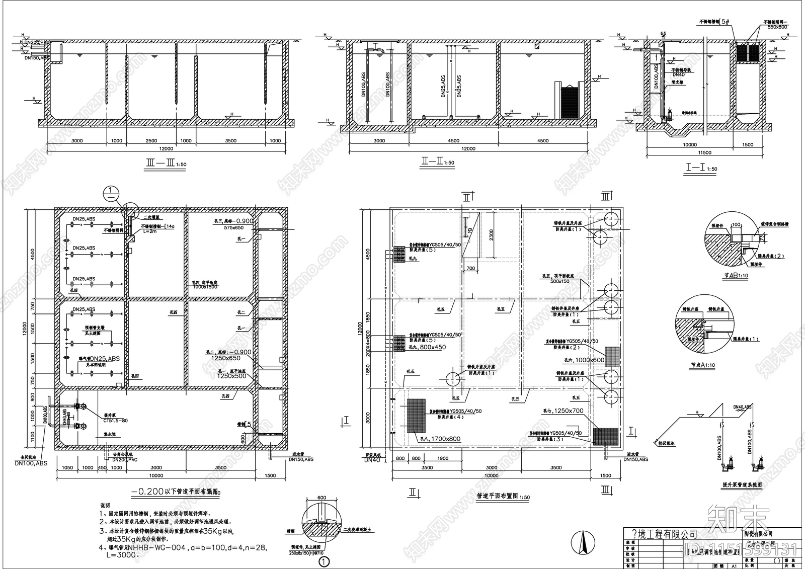 污水处理站建筑cad施工图下载【ID:1151599131】