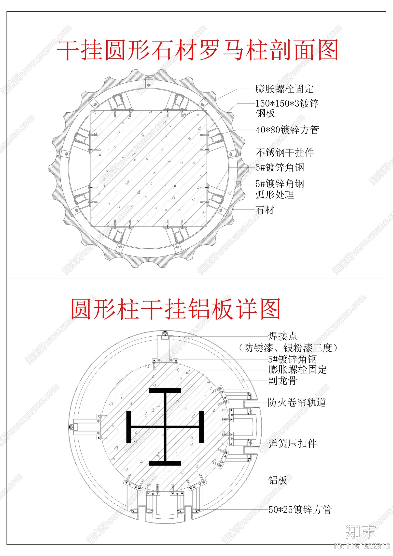 最新圆形干挂铝板施工图下载【ID:1151602310】