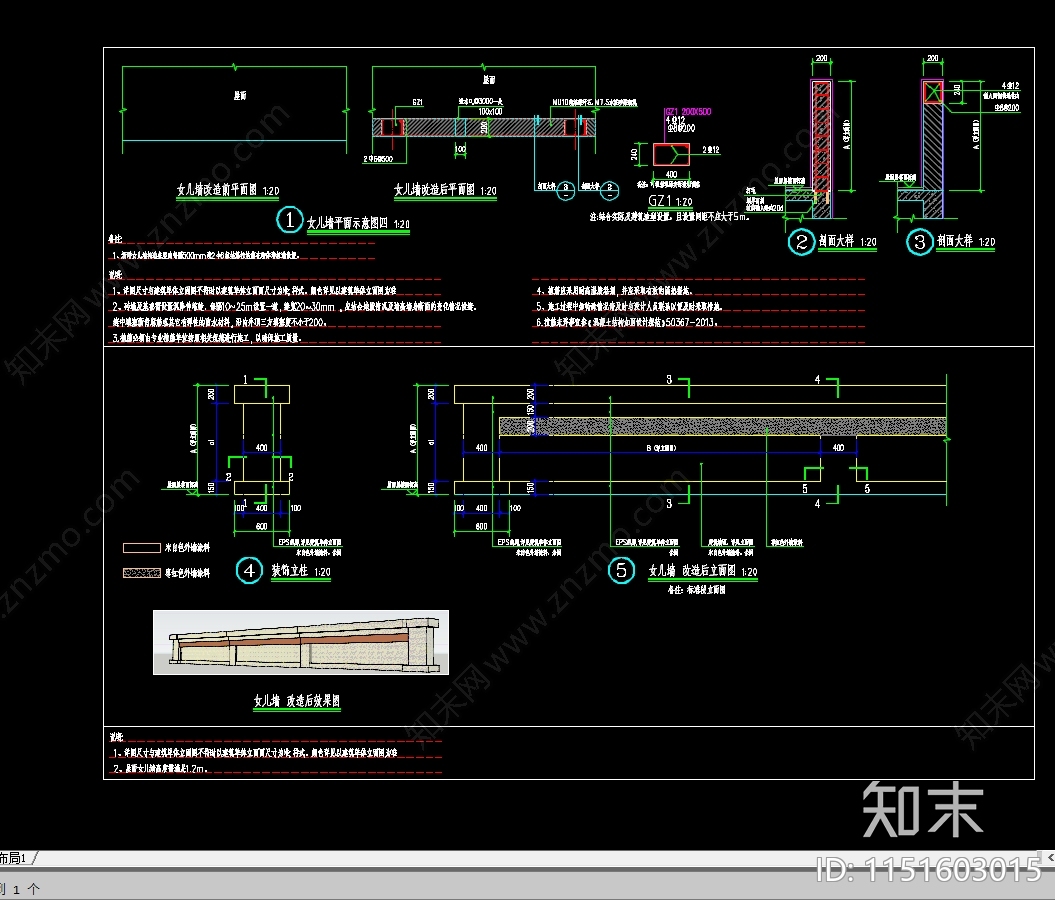女儿墙改造结构配筋cad施工图下载【ID:1151603015】