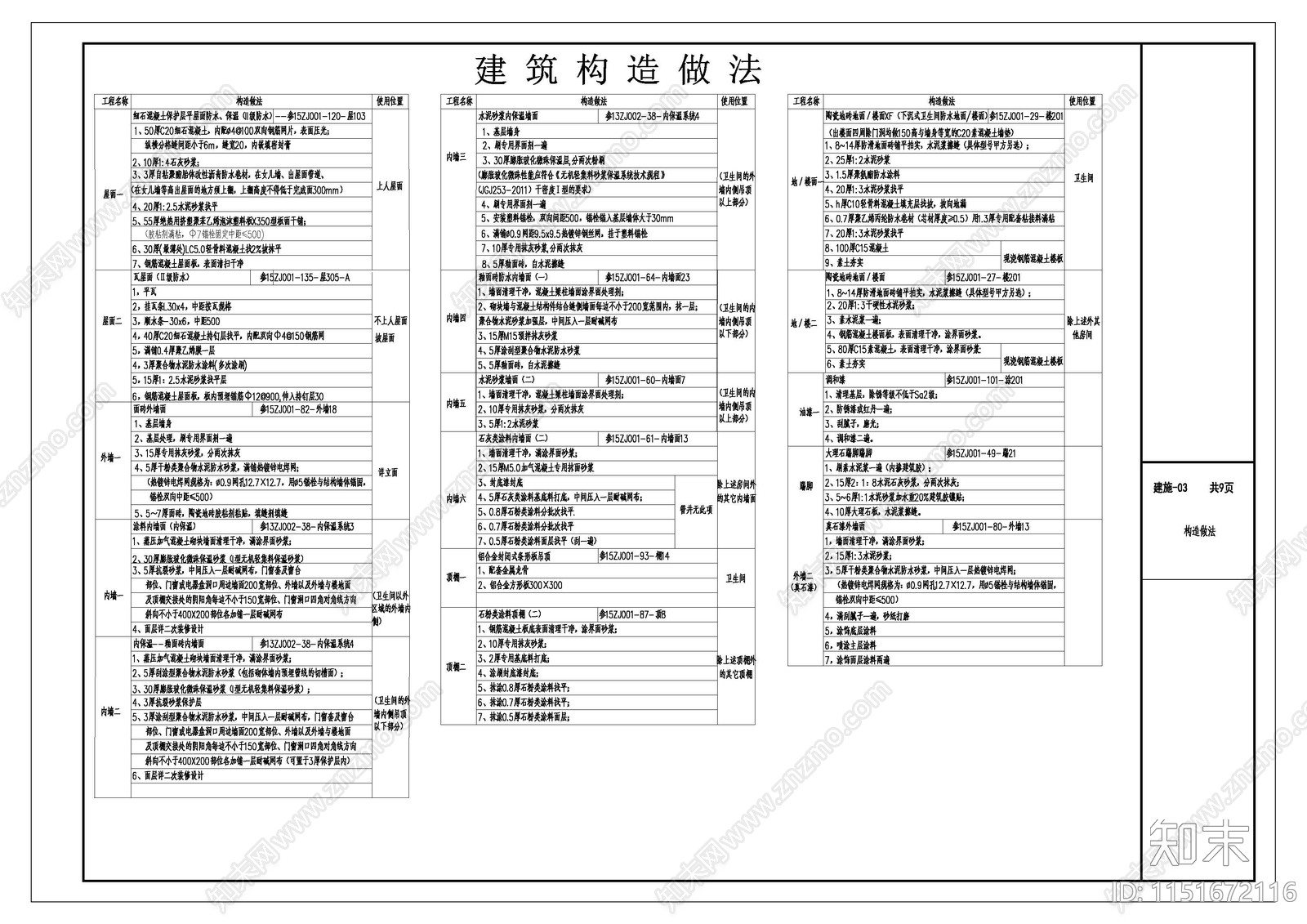 新中式一层自建房施工图下载【ID:1151672116】