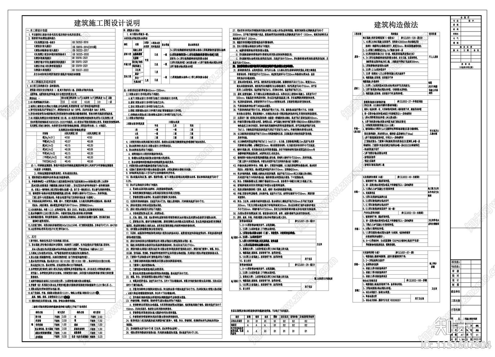 4cad施工图下载【ID:1151607904】