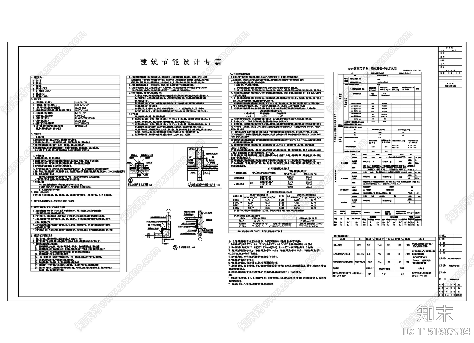 4cad施工图下载【ID:1151607904】