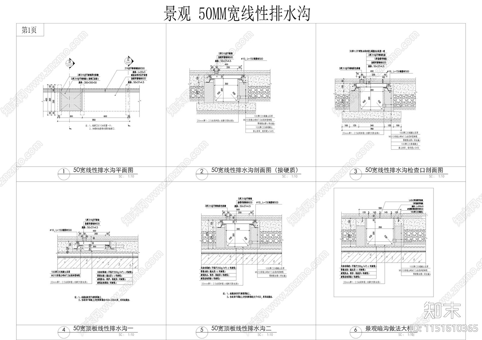 景观线性排水沟cad施工图下载【ID:1151610365】