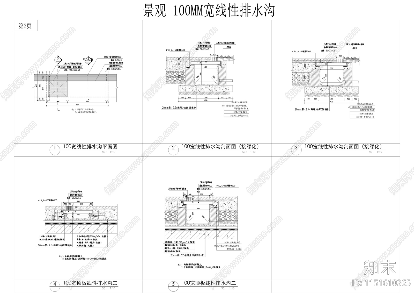 景观线性排水沟cad施工图下载【ID:1151610365】