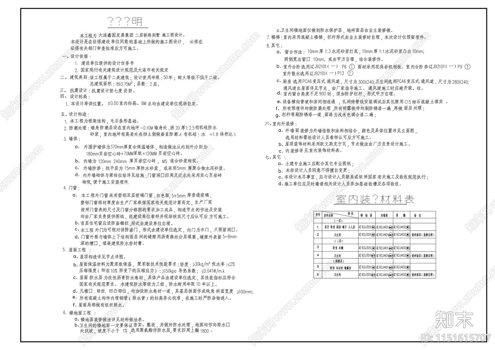 别墅设计图纸cad施工图下载【ID:1151615707】