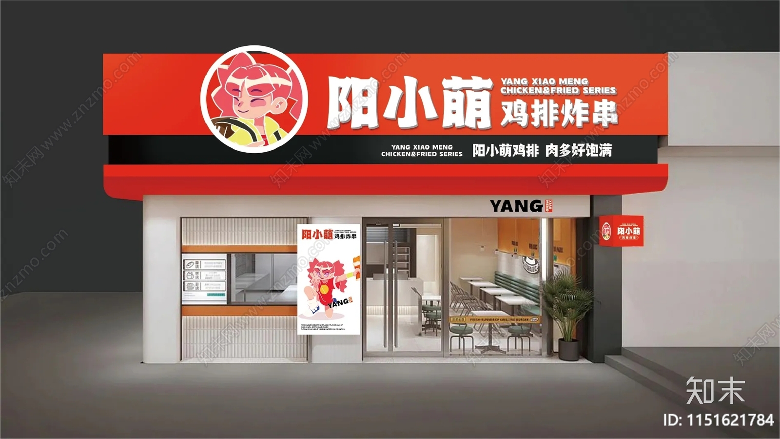 现代阳小萌鸡排炸串餐饮品牌设计方案文本下载【ID:1151621784】