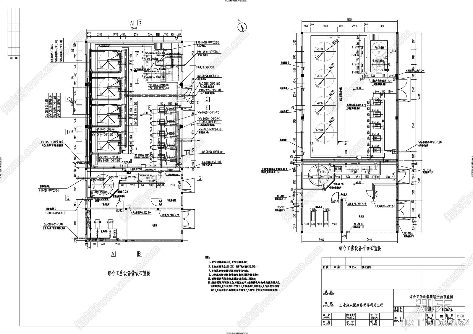 综合工房工业废水深度处理再利用工程图施工图下载【ID:1151633962】