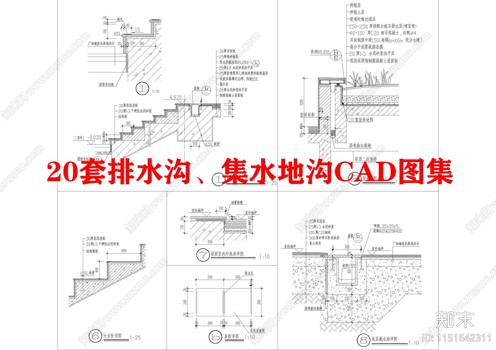 20套排水沟cad施工图下载【ID:1151642311】