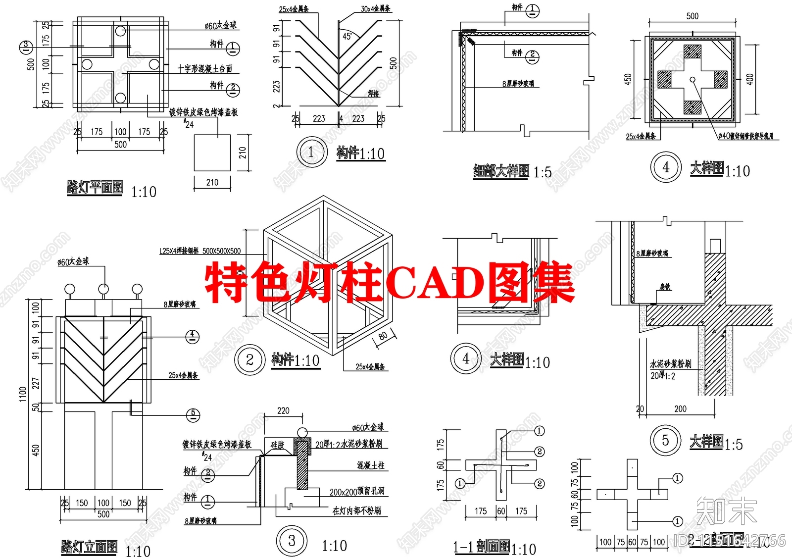 特色灯柱图集cad施工图下载【ID:1151642766】