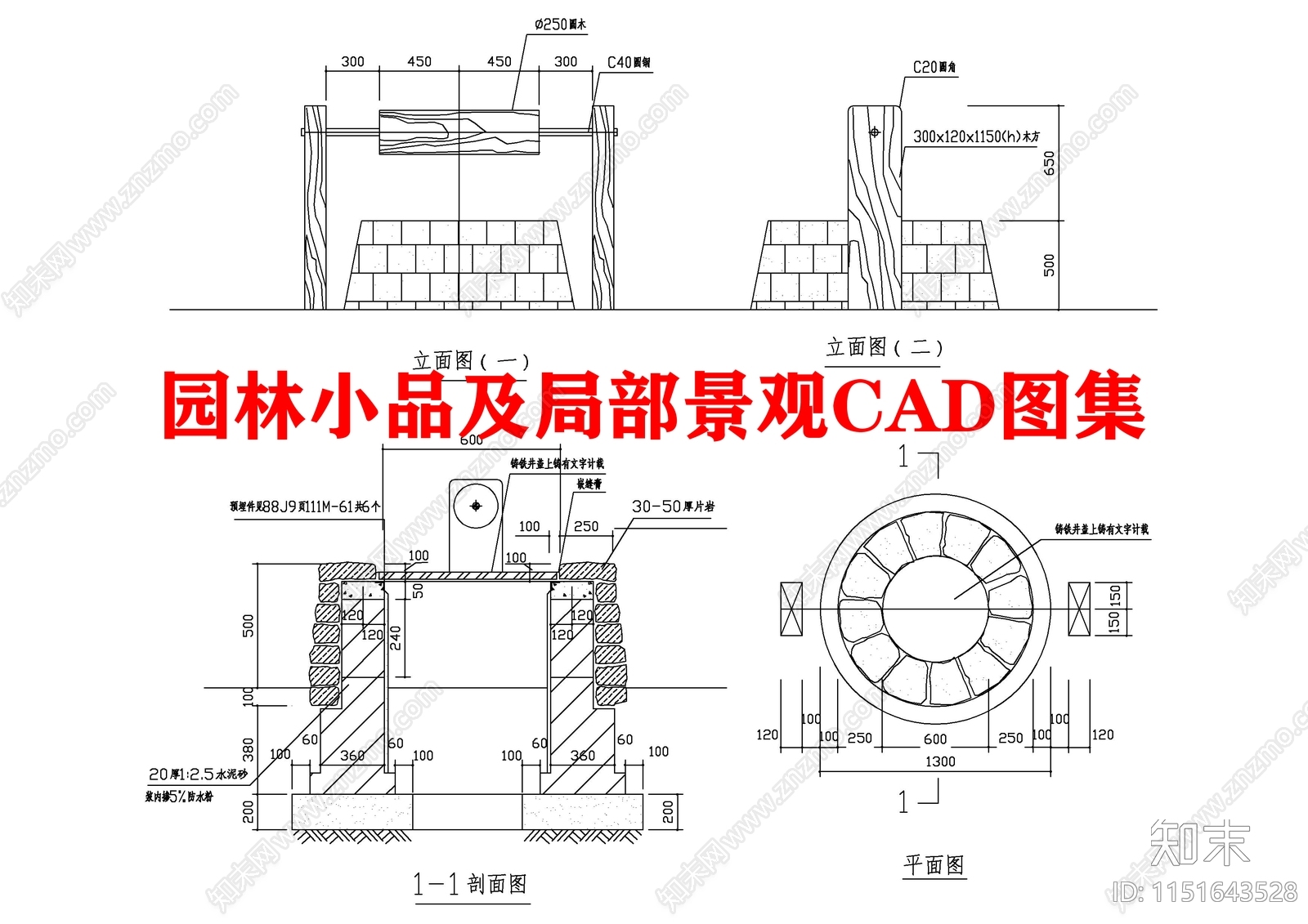 园林小品及局部景观图集施工图下载【ID:1151643528】
